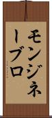モンジネーブロ Scroll