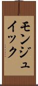モンジュイック Scroll