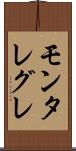 モンタレグレ Scroll