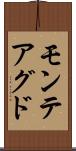 モンテアグド Scroll