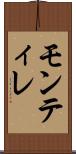 モンティレ Scroll