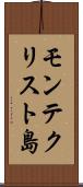 モンテクリスト島 Scroll