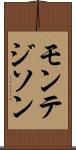 モンテジソン Scroll