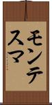 モンテスマ Scroll