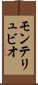 モンテリュビオ Scroll