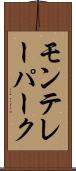 モンテレーパーク Scroll
