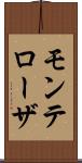 モンテローザ Scroll