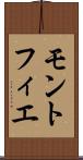 モントフィエ Scroll