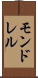 モンドレル Scroll