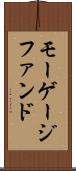 モーゲージファンド Scroll