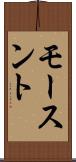 モースント Scroll