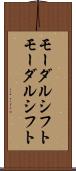 モーダルシフト Scroll