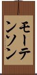 モーテンソン Scroll