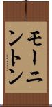 モーニントン Scroll