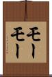 モーモー Scroll
