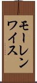モーレンワイス Scroll