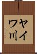 ヤイワ川 Scroll