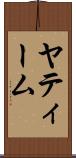 ヤティーム Scroll