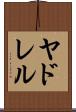 Yadrel Scroll