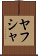 Yahusha Scroll