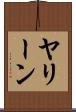 Yaleen Scroll