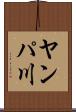 ヤンパ川 Scroll