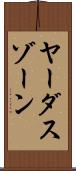 ヤーダスゾーン Scroll