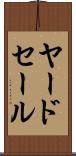 ヤードセール Scroll