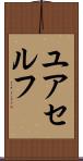 ユアセルフ Scroll