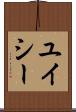 ユイシー Scroll