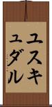 ユスキュダル Scroll