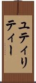 ユティリティー Scroll