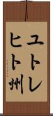 ユトレヒト州 Scroll