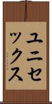 ユニセックス Scroll