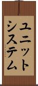 ユニット・システム Scroll