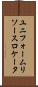 ユニフォーム・リソース・ロケータ Scroll