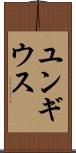 ユンギウス Scroll