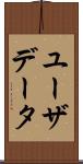 ユーザデータ Scroll