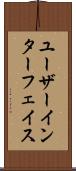 ユーザーインターフェイス Scroll