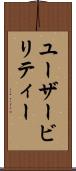 ユーザービリティー Scroll
