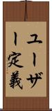 ユーザー定義 Scroll