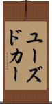 ユーズド・カー Scroll