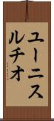 Eunice Lucio Scroll