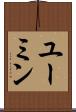 ユーミン Scroll