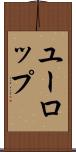 ユーロップ Scroll