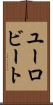 ユーロビート Scroll