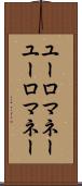 ユーロマネー Scroll