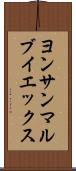 ヨンサンマルブイエックス Scroll
