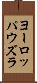 ヨーロッパウズラ Scroll