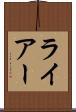 ライアー Scroll